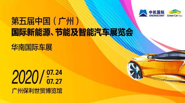 廣州車展結(jié)束落幕，成交額達(dá)20億 展會新聞 第1張