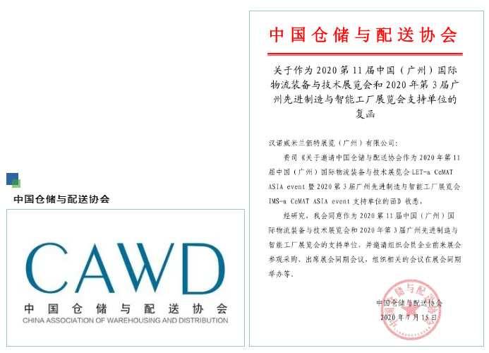 廣州物流展獲得各大商會聯合支持推薦！ 展會新聞 第1張