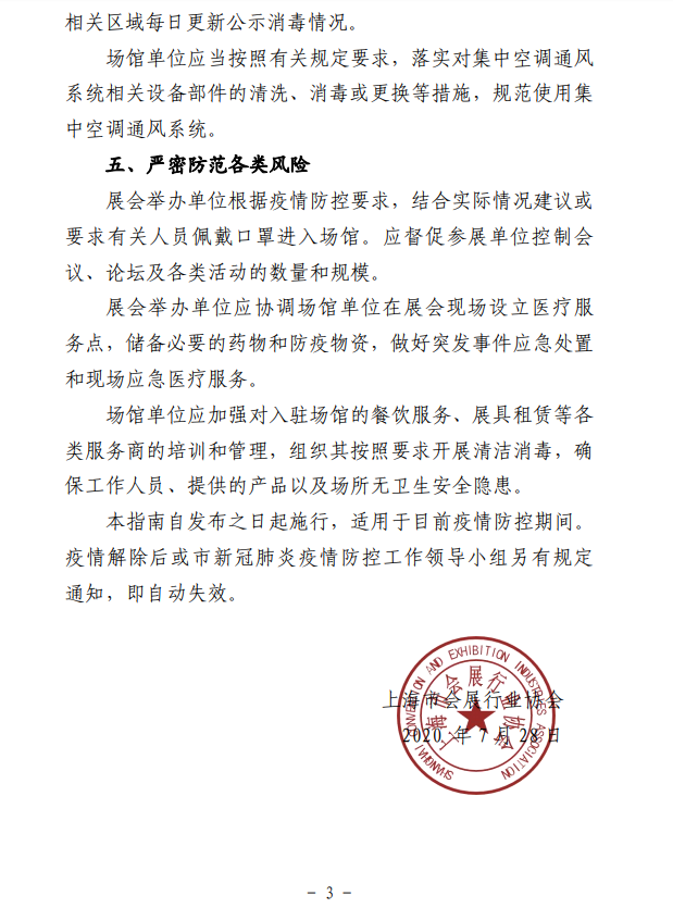 上海會(huì)展行業(yè)發(fā)布疫情期間觀展指南 展會(huì)新聞 第3張