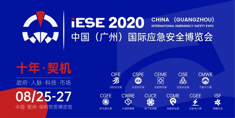 廣州展臺搭建-廣州應(yīng)急安全博覽會?將于本月28日開啟,展會上都有什么亮點? 展覽知識 第1張-聯(lián)拓創(chuàng)意 廣州展臺搭建-廣州應(yīng)急安全博覽會?將于本月28日開啟,展會上都有什么亮點? 展覽知識 第1張
