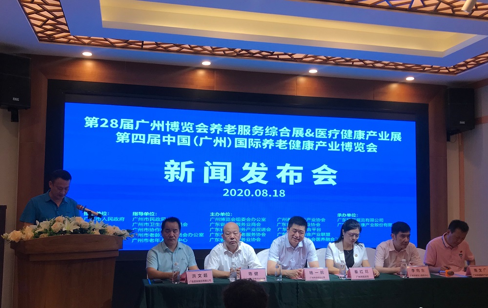 廣州養老產業展將于本月底在琶洲展館舉行 展會新聞 第2張