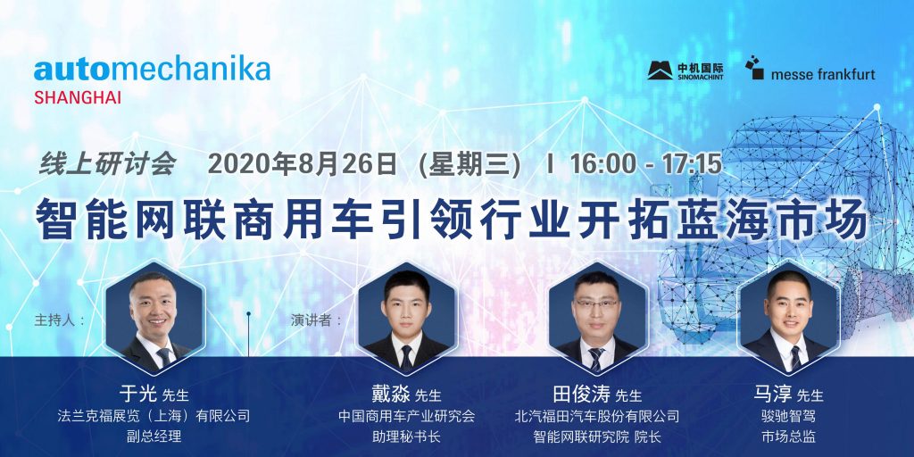 上海展臺搭建公司提醒您上海汽配展即將開幕 展會新聞 第17張