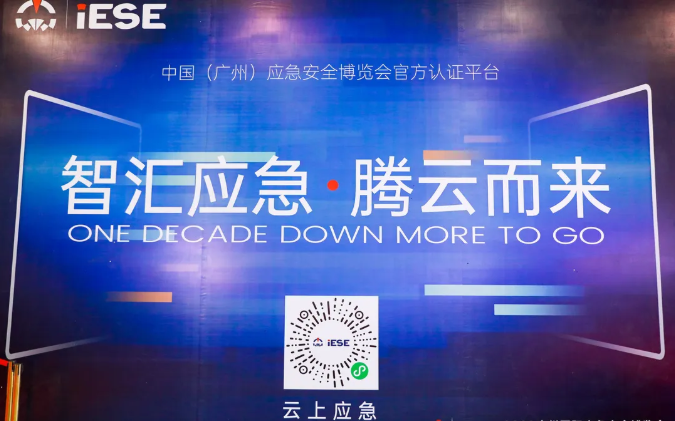 廣州國際應急安全博覽會在廣交會展館落下帷幕 展會新聞 第8張